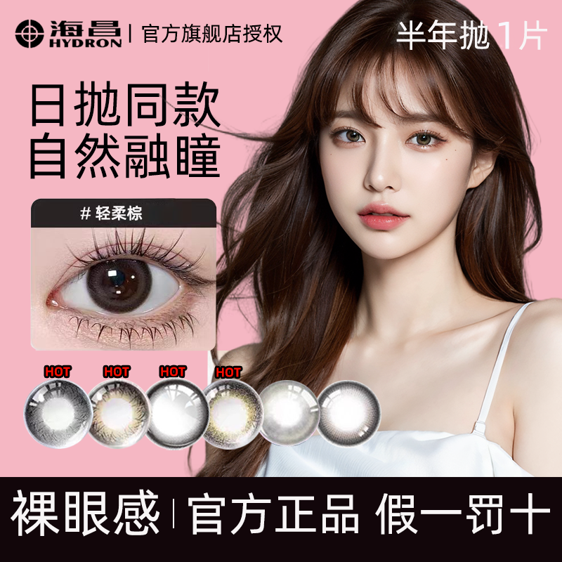 【磨眼包退】海昌官方正品假一罚十资质齐全