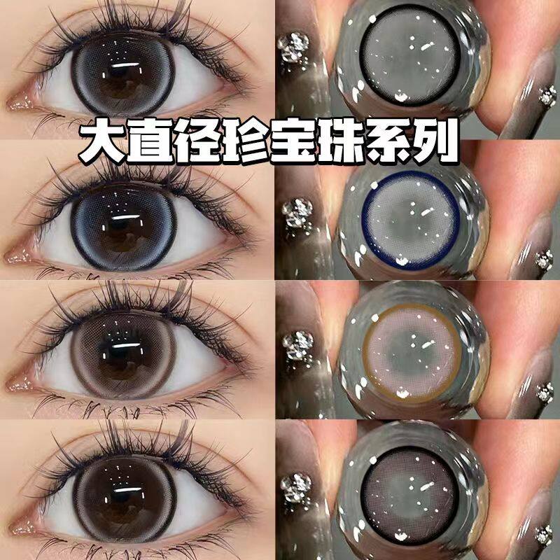 妙眸年抛美瞳14.5大直径珍宝珠系列彩色高度数隐形近视眼镜瓶装zy