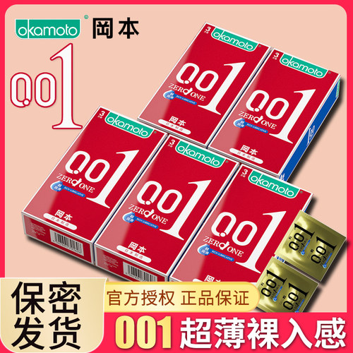 0.01薄】冈本避孕套001超润滑超薄裸入安全套003男用正品旗舰店QZ