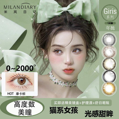 高度数美瞳隐形近视眼镜年抛定制彩色高度数小直径1000度旗舰店TF