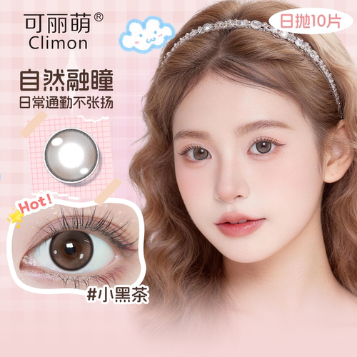 蓝色美瞳日抛小黑茶近视隐形眼镜10片