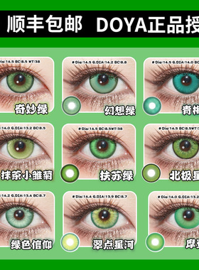 绿色美瞳cos日抛涂山苏苏甘露寺蜜璃芙莉莲蕾塞阿尼亚园丁SH