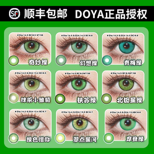 绿色美瞳cos日抛涂山苏苏甘露寺蜜璃芙莉莲蕾塞阿尼亚园丁SH