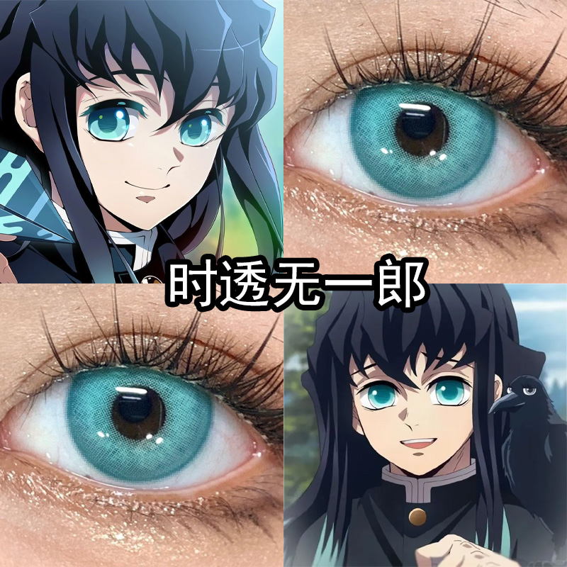 时透无一郎cos鬼灭之刃富冈义勇美瞳日抛青色显色二次元漫展泽yc