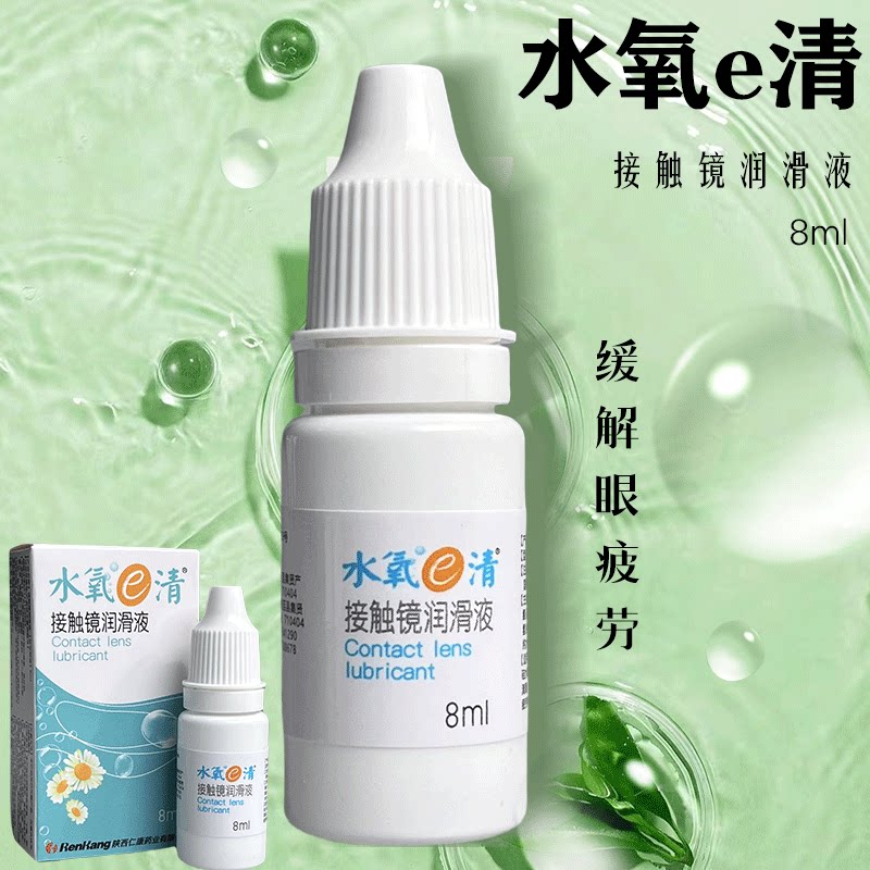 水氧e清隐形近视眼镜润眼液缓眼部干涩疲劳美瞳润滑液保湿zy