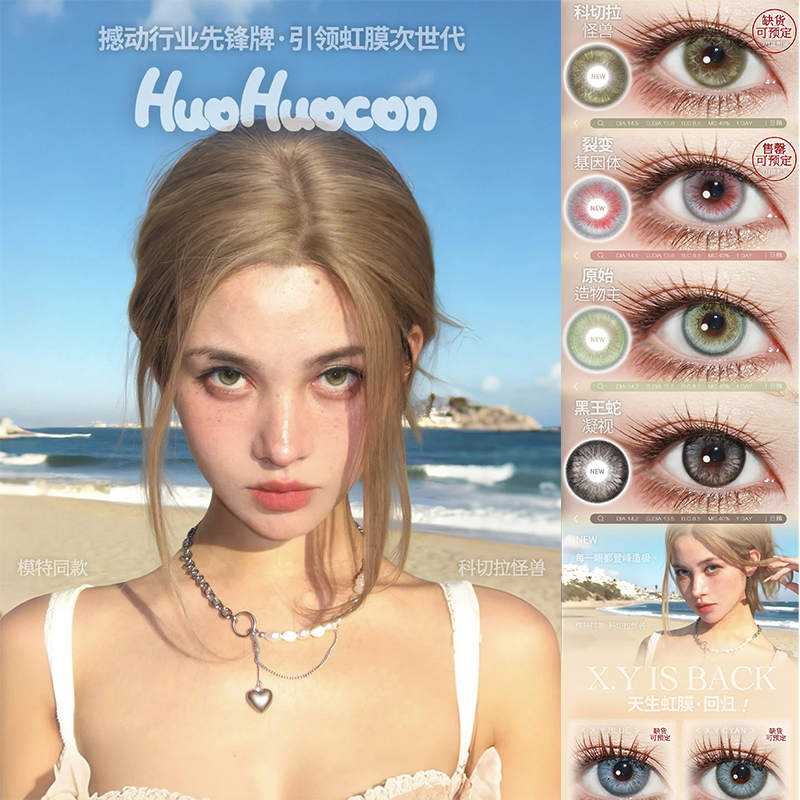 HuoHuoCon【官仓直发】美瞳日抛黑王凝视原始造物主LW正品TF