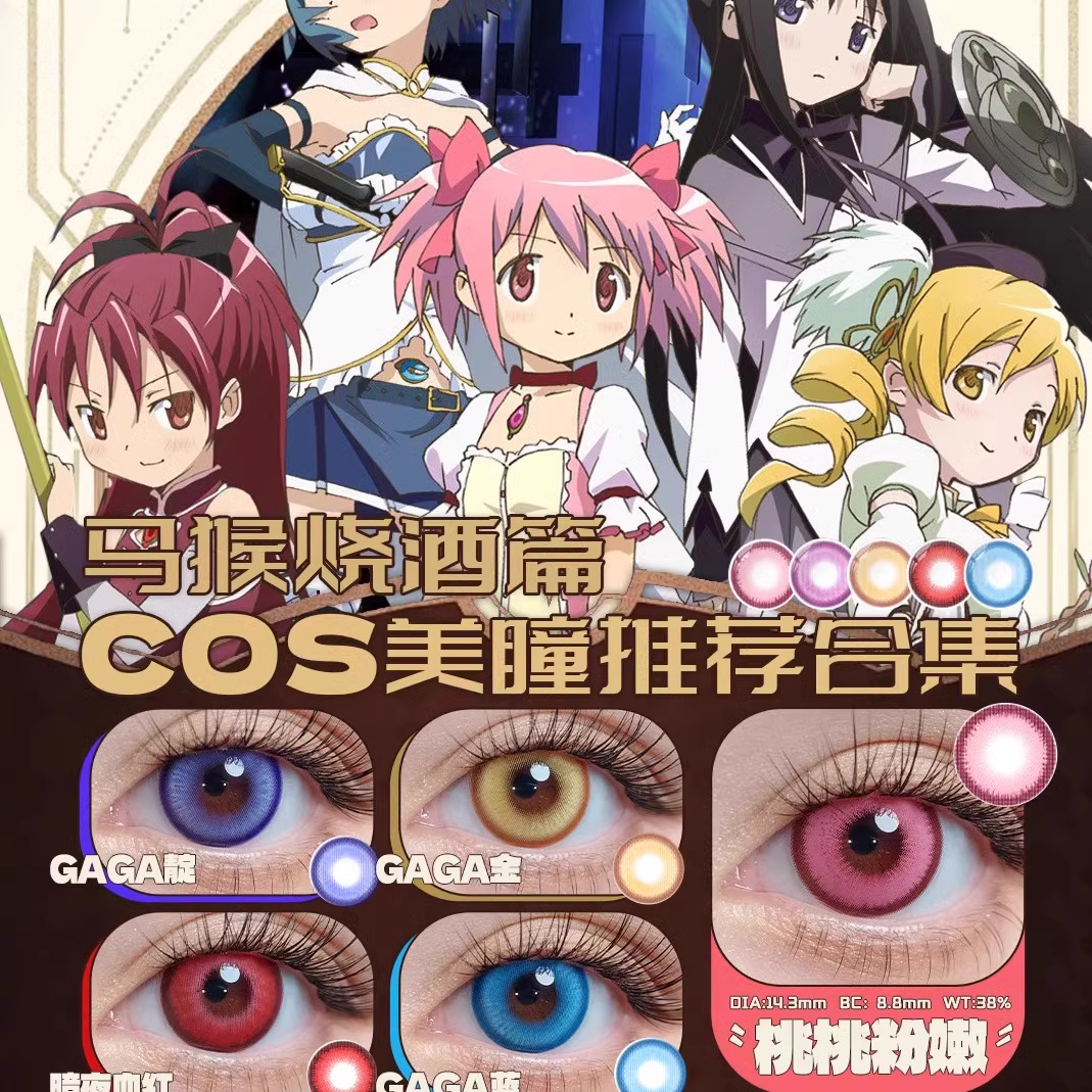 SHINING City美瞳cos日抛年元气草绿青紫红橙GAGA金蓝青绿橙SH