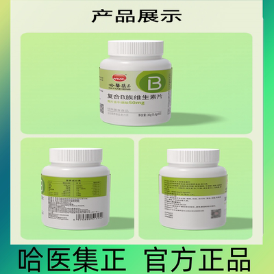 复合B族维生素片B1B2B6B12烟酸叶酸泛酸青少年孕妇成人中老年LE