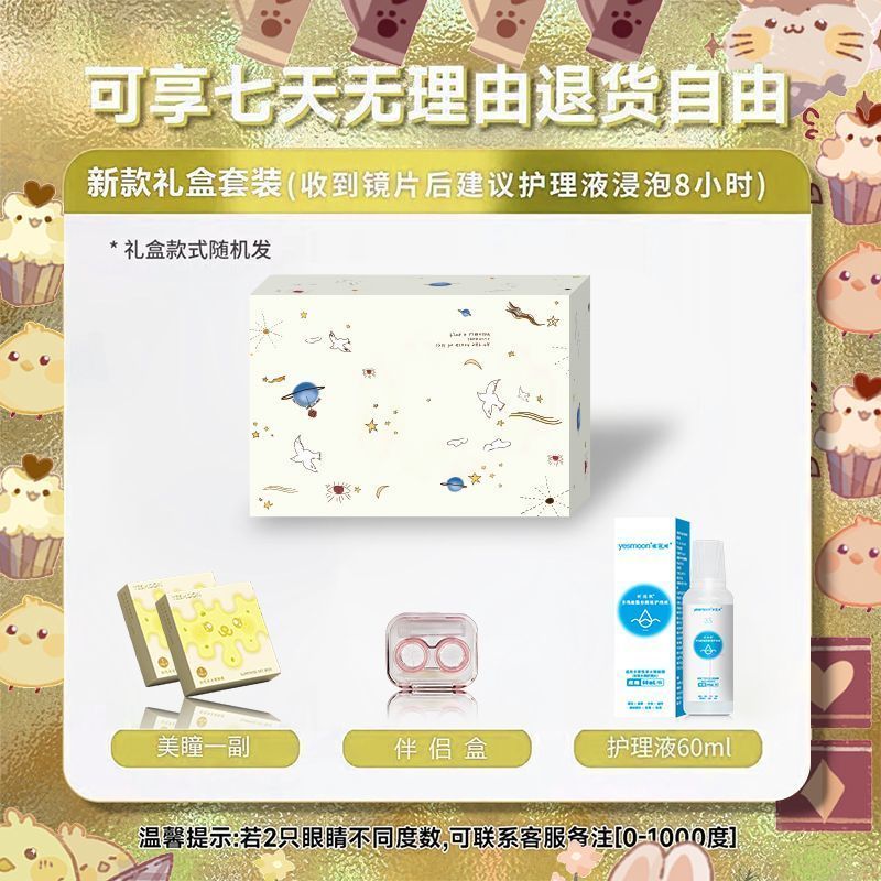 依视明Yesmoon美瞳半年抛正品图片