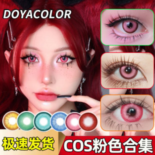 粉色美瞳粉色星云cos日抛千本樱酸Q桃桃星籁粉樱奶昔小圆艾拉SH