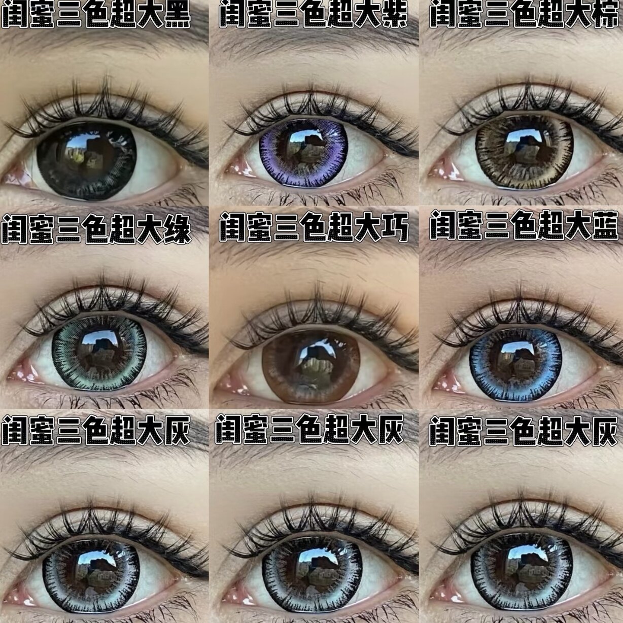 三明治工艺超大满着色超大直径无白边彩色美瞳