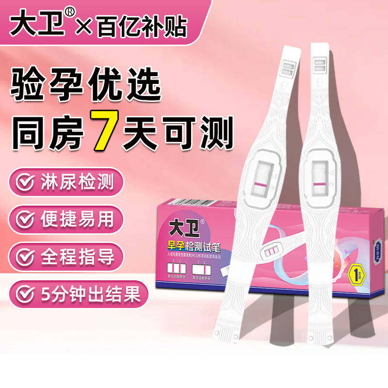 大卫验孕棒验孕笔早孕试纸测试卡笔测孕验孕测怀孕正品旗舰店QZ