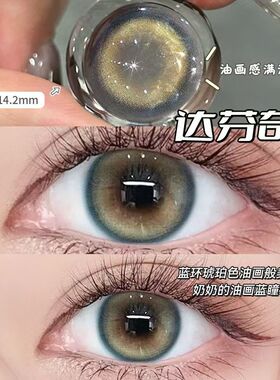 达芬奇美瞳半年抛大小直径蓝色琥珀混血正品官网隐形眼镜旗舰1xx