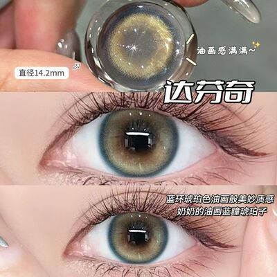 达芬奇美瞳半年抛大小直径蓝色琥珀混血正品官网隐形眼镜旗舰1xx