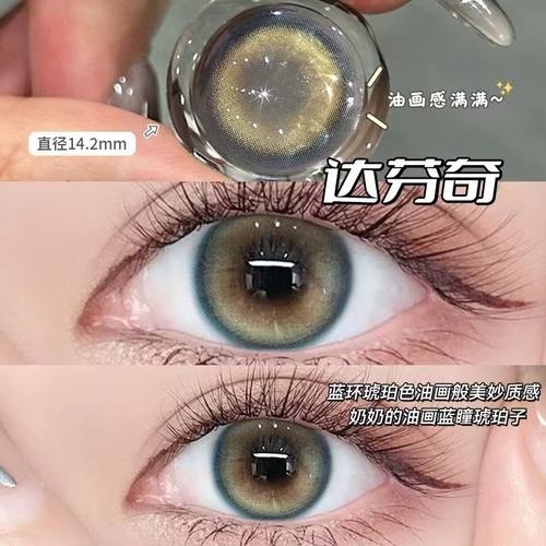 美瞳半年抛大小直径蓝色琥珀混血正品官网隐形眼镜旗舰1ZZ