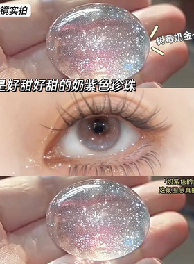 树莓奶金粉色美瞳半年抛大直径无锁边混血隐形眼镜女NF官方正品TN