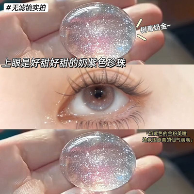 树莓奶金粉色美瞳半年抛大直径无锁边混血隐形眼镜女NF官方正品TN