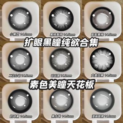 早八素颜美瞳日抛30片一次性大直径纯欲黑色隐形眼镜NF正品10片TN