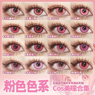 粉色美瞳cos日抛千切豹马鹿目圆祢豆子爱莉希雅花火我妻由乃辉yc