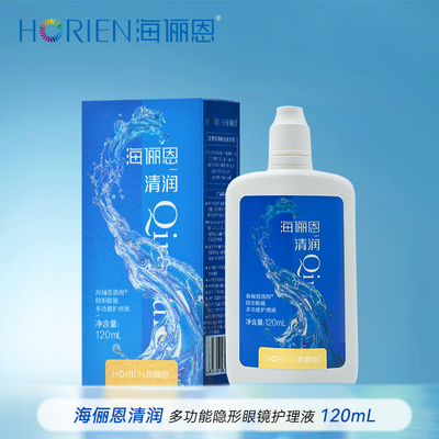 海俪恩护理液送美瞳半年抛大直径棕色正品官网旗舰店隐形眼镜EJLK