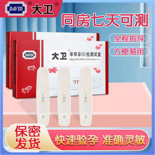 大卫验孕棒早早孕测试卡验孕试纸女测怀孕检测卡备孕QZ