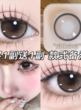 炼乳咖啡棕灰黑色美瞳半年抛大小直径三明治隐形眼镜官方正品0xx