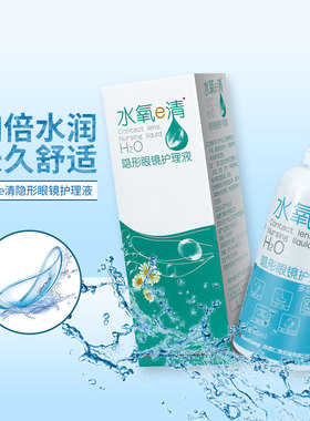 5瓶多功能水氧e清隐形眼镜美瞳护理液清洗液清洁液60ml小巧便携QL