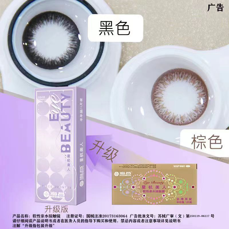 海昌美瞳星机美人系列半年抛2片彩色隐形近视眼镜小直径旗舰店TF