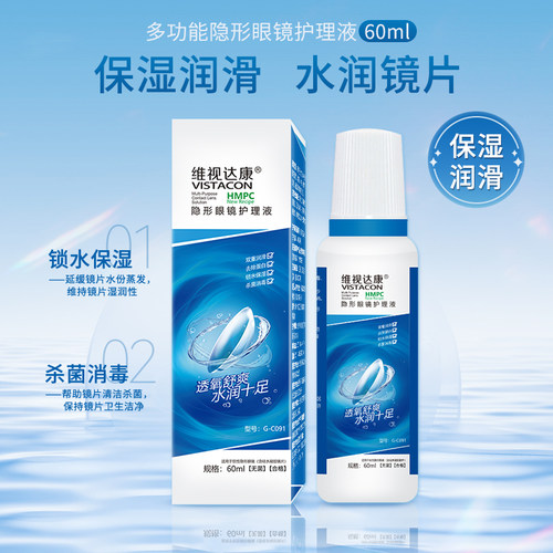 隐形眼镜多功效护理液瓶装便携美瞳眼药水清洁清洗液官网旗舰店CD