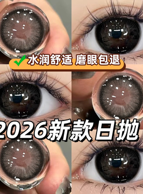黑色字符美瞳日抛30片一次性抛自然黑色10片隐形眼镜WF正品官方TN
