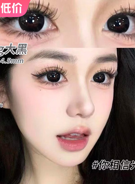美瞳半年抛大美目黑色自然三明治工艺大直径官网正装WF隐形眼镜TN