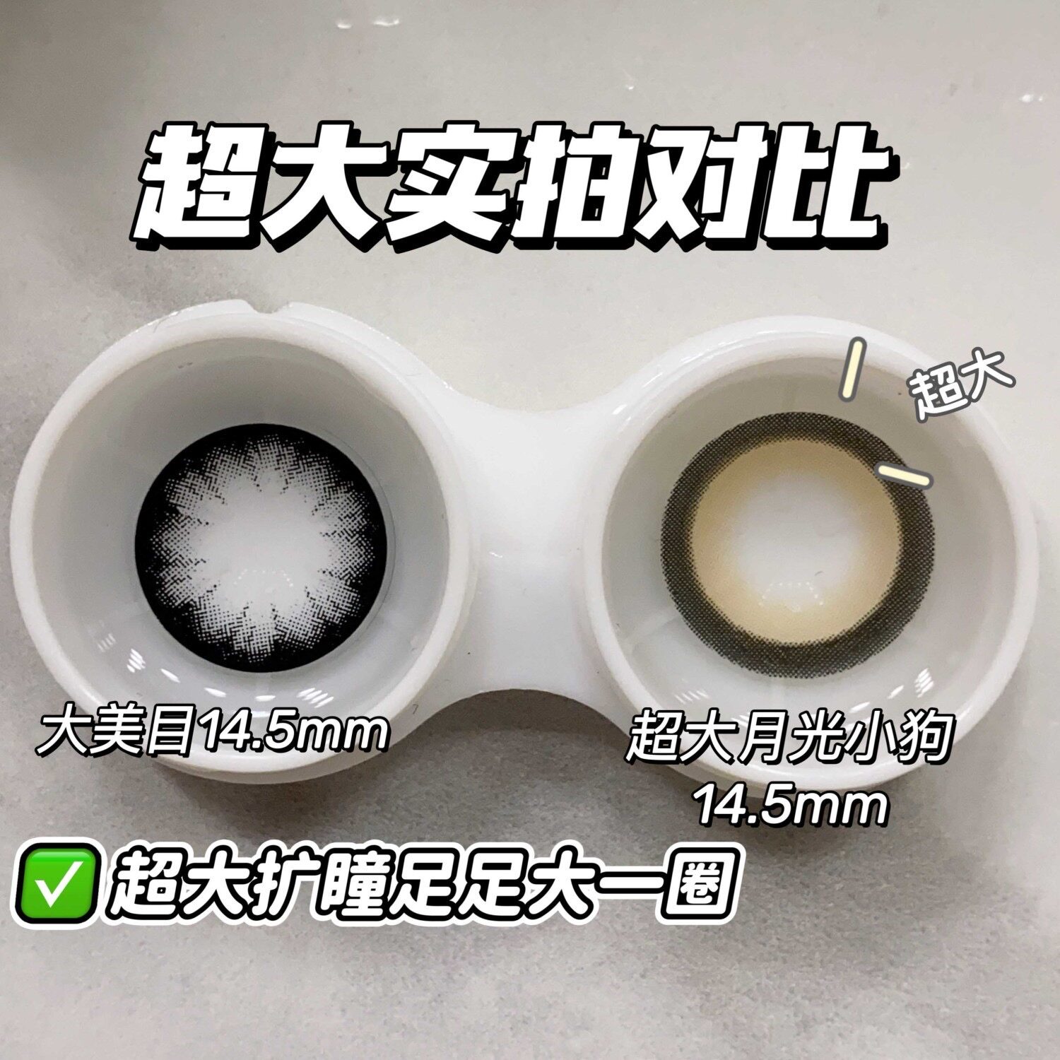 芭比大眼粗边大眼狗狗眼美瞳超大扩瞳14.8年抛隐形眼镜
