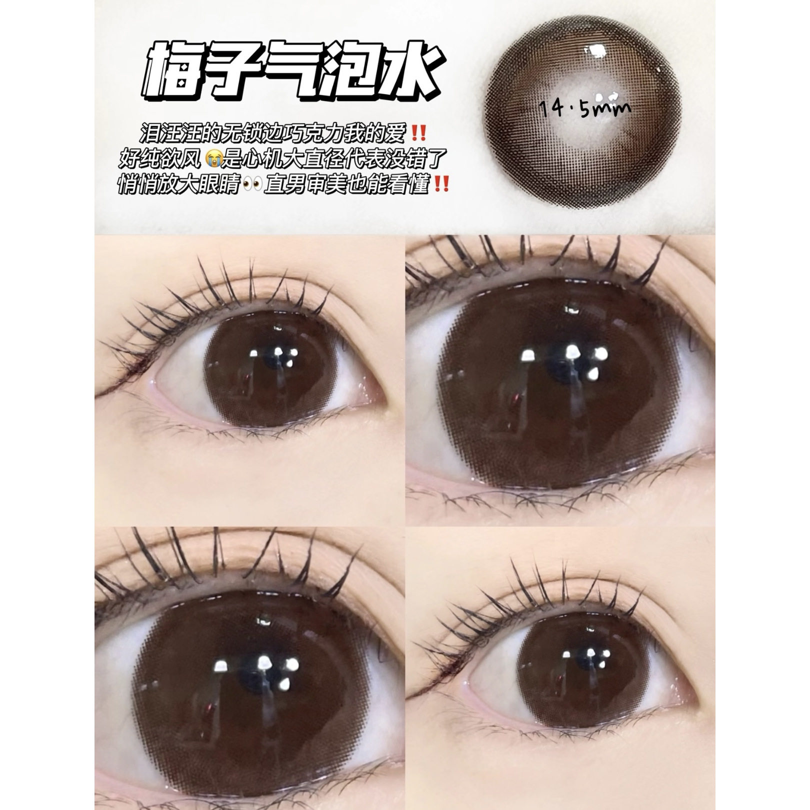 芭比大眼粗边大眼狗狗眼美瞳超大扩瞳14.8年抛隐形眼镜