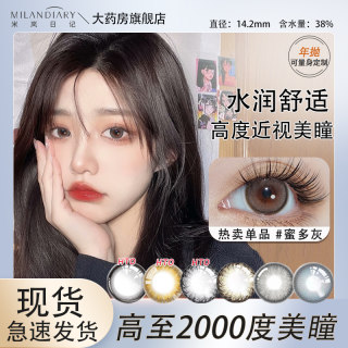 高度数美瞳高度近视隐形眼镜年抛定制1200度1000度2000度TF