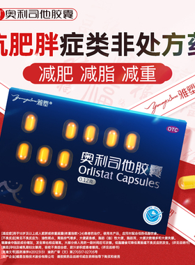36粒雅塑奥利司他减肥胶囊减脂减重药官方正品抗肥胖旗舰店nh体重