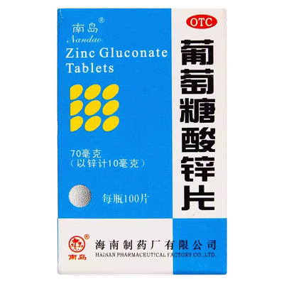 【南岛】葡萄糖酸锌片70mg*100片/盒口腔溃疡营养不良痤疮厌食症缺锌