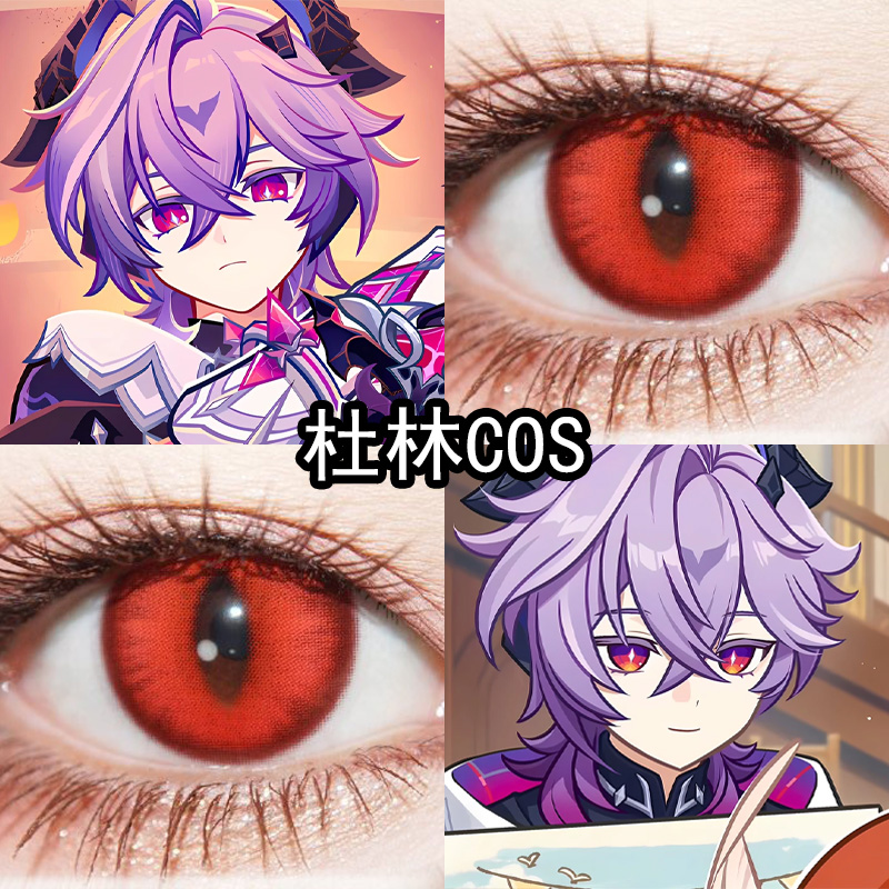 杜林cos原神二次元漫展魔女会cos美瞳日抛红色显色官网旗舰店泽yc