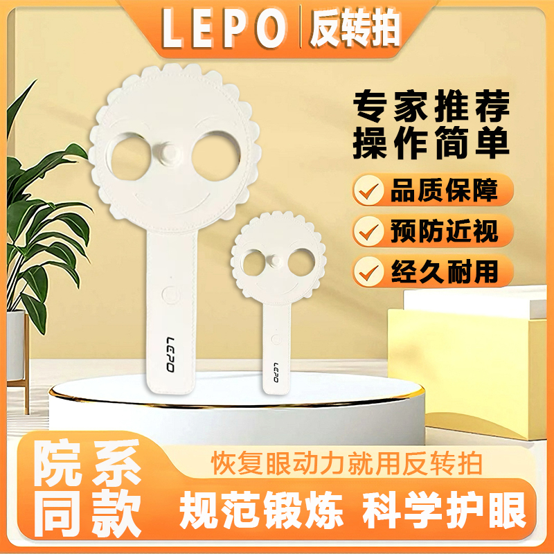 LEPO葵花反转拍视力训练医院同款正负200电动翻转近视弱视远视TF