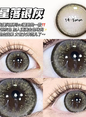 星落银灰美瞳半年抛混血大直径灰色2024新款正品官网旗舰店EJLK