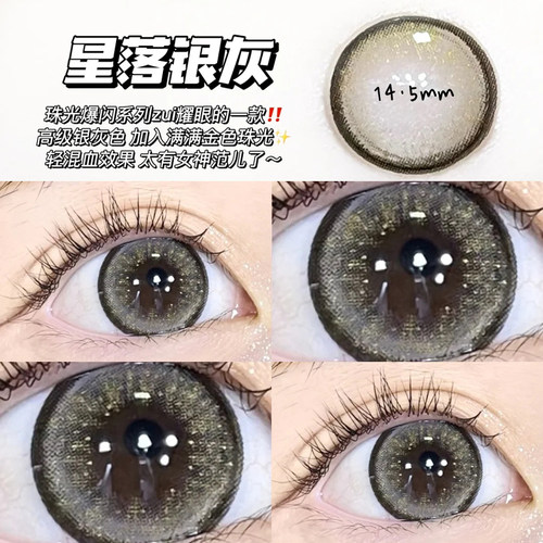星落银灰美瞳半年抛混血大直径灰色2026新款正品官网旗舰店EJLK