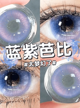 梦幻香波紫色美瞳半年抛2片装大小直径隐形眼镜旗舰店正品官方0xx
