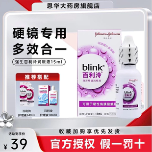 强生blink百利泠润眼液15ml硬性隐形冷护理液240ml角膜塑形OK镜TF