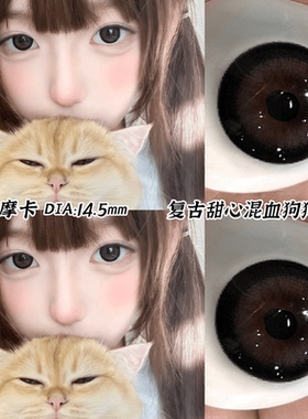 早八摩卡黑色半年抛女美瞳26年新款学生党大小直径官方旗舰店0xx