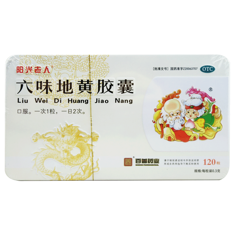 【百善为民】六味地黄胶囊300mg*120粒/盒滋阴补肾头晕耳鸣腰膝酸软肾亏补肾