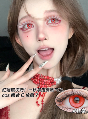 清仓捡漏】狂笑人偶红色美瞳日抛30片漫展混血cosYZ隐形眼镜2片TN