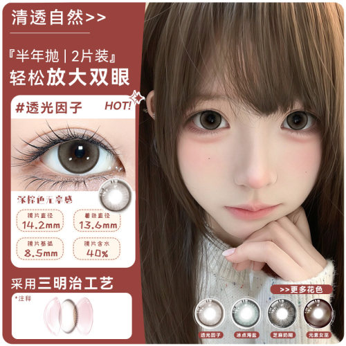 美瞳半年抛棕色三明治工艺大小直径通勤彩色隐形眼镜旗舰店7YY