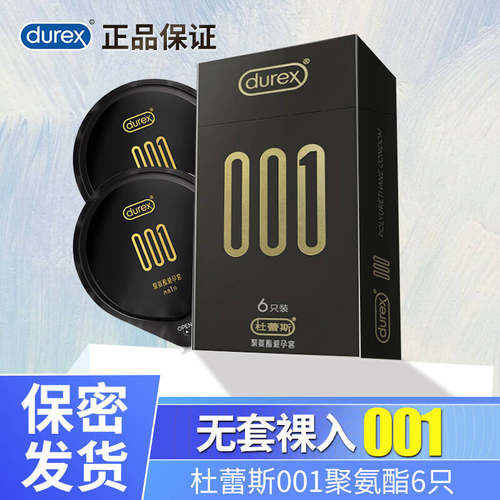 杜蕾斯避孕套001超薄超滑0.01安全套套男隐形裸入tt正品旗舰店QZ
