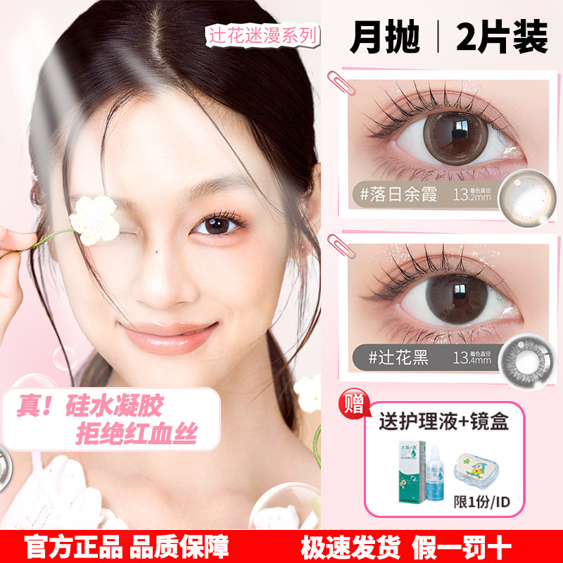 2片美若康硅水凝胶月抛小直径美瞳辻花黑旗舰近视彩色隐形眼镜AM,隐形眼镜/护理液,彩色隐形眼镜,淘宝优惠券,粉丝福利购,淘宝优惠卷