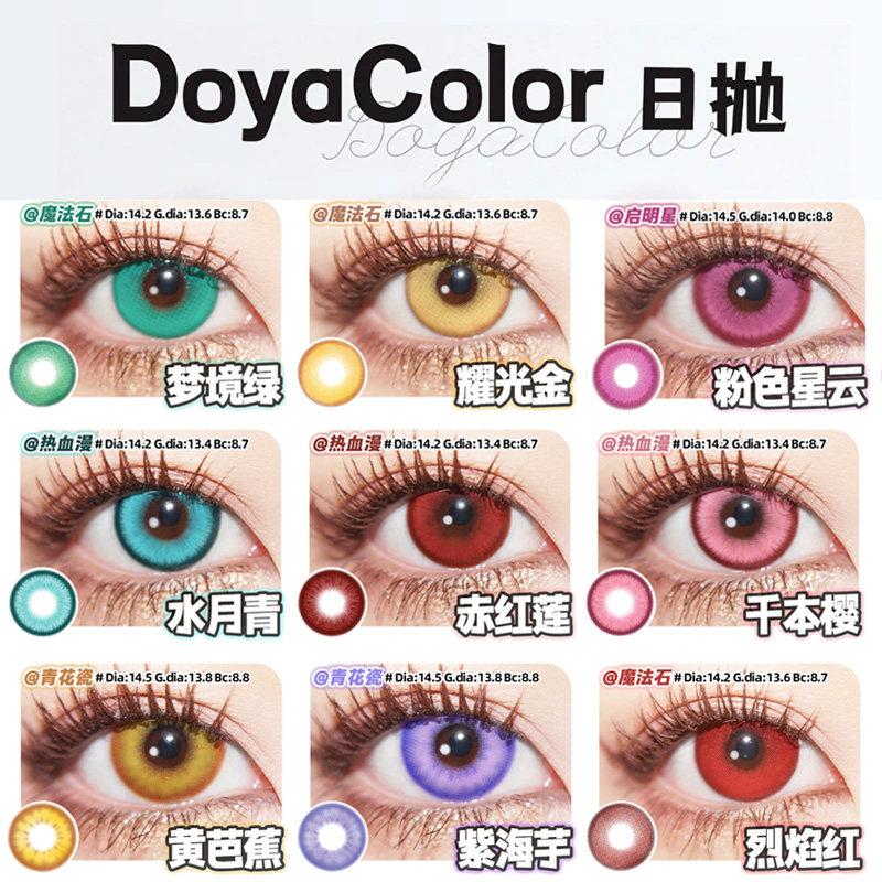 doya美瞳cos日抛紫绿红灰粉金黄青蓝色时透无一郎蝴蝶忍香奈乎SH图片