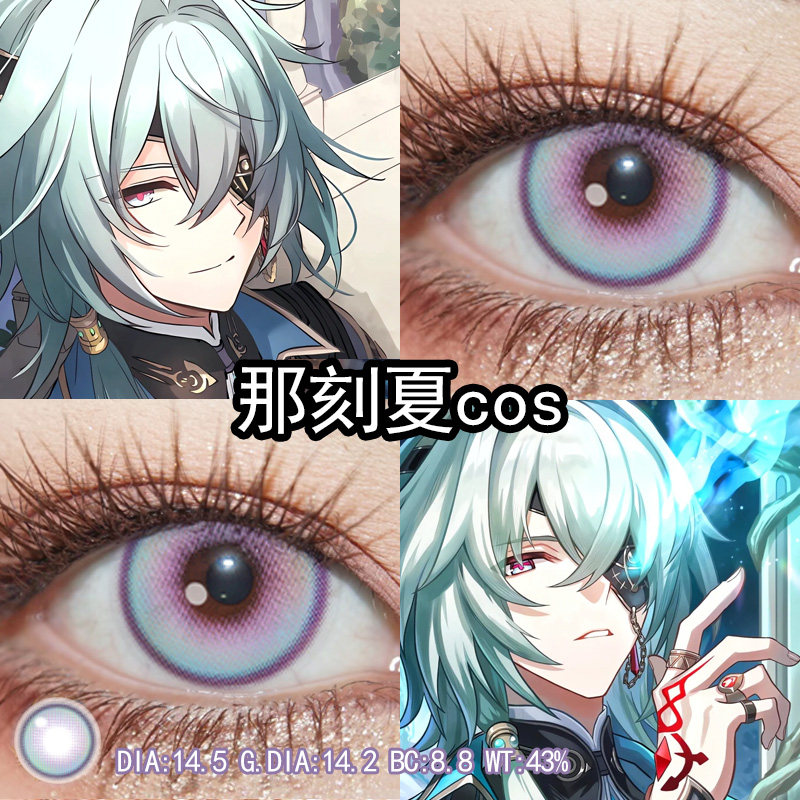 那刻夏cos美瞳紫色日抛大小直径显色崩铁cos瞳正品官方旗舰店辉yc